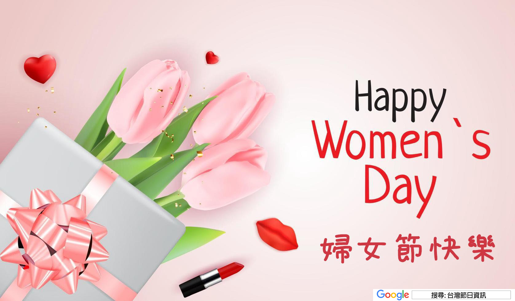 婦女節快樂貼圖